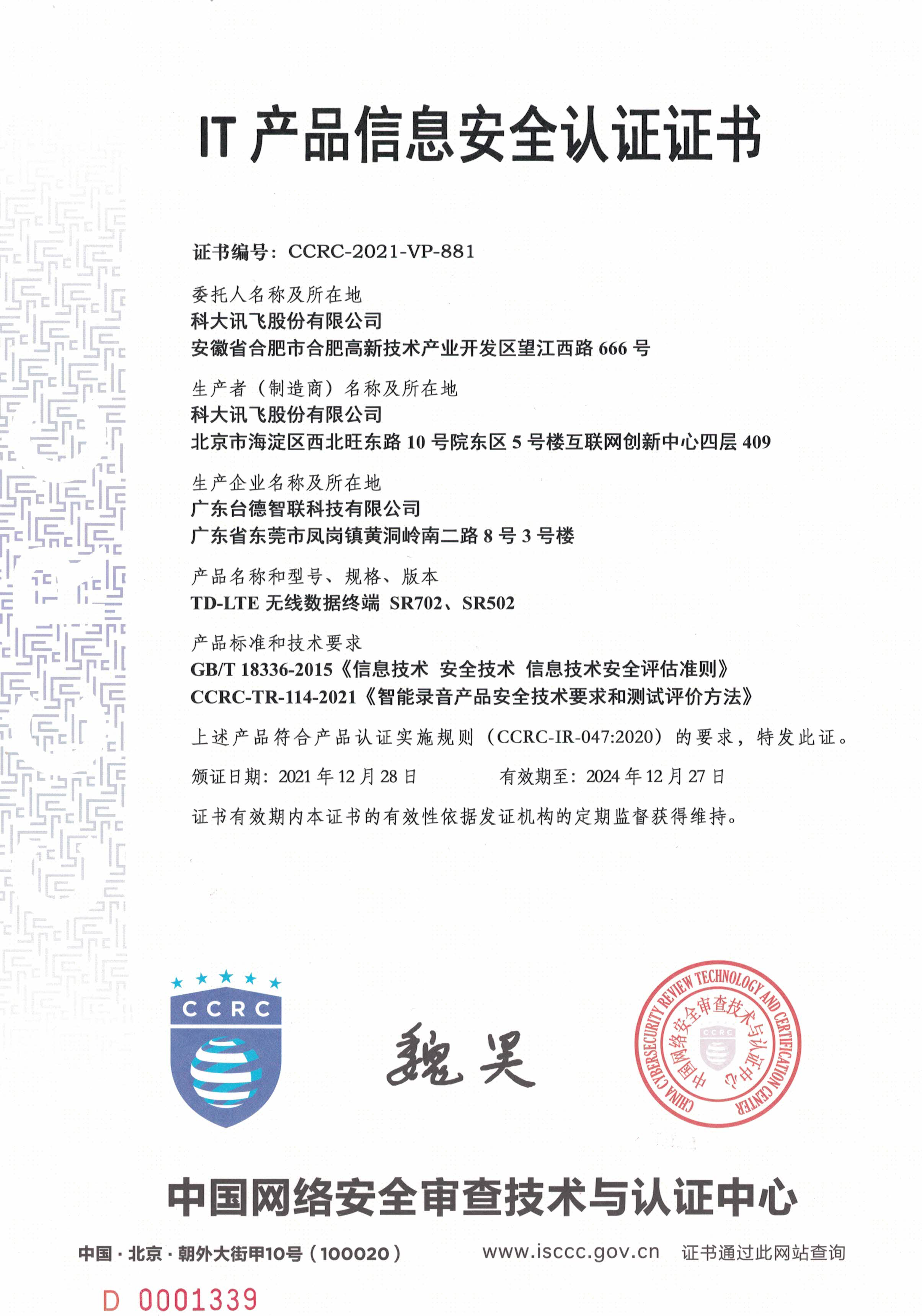 訊飛智能錄音筆SR702、SR502順利通過(guò)CCRC信息安全認(rèn)證 技術(shù)創(chuàng)新和隱私保障雙優(yōu)之選